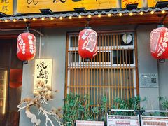 -王氏炉匠·烧鸟放题自助(三里屯店)