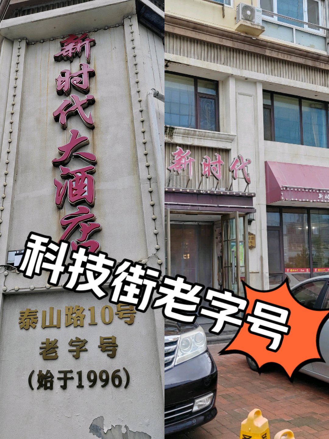 连云港新时代大酒店图片