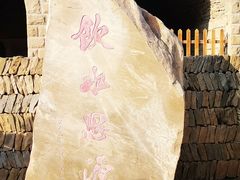 -梁家河村红色旅游区