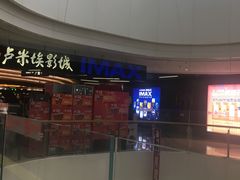 -卢米埃影城(合生广场IMAX店)