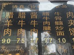 -刘纪孝腊牛羊肉(北广济街店)