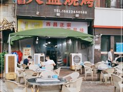 门面-缘来香大凉山西昌火盆烧烤.12年老店(巴国城店)
