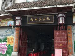 门面-欢姐伦教糕(北海大道北店)