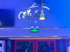 -杨记齐齐哈尔烤肉(总店)