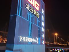 -新奥购物中心