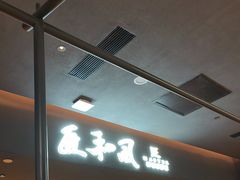 -匠和风精致料理(春熙路群光广场店)