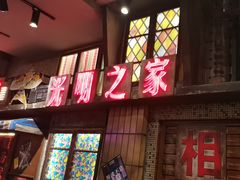 -萍姐火锅·公路夜市(南京新街口店)