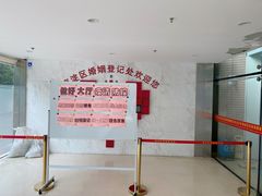 -北京市海淀区民政局婚姻登记处
