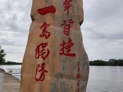 -珍宝岛