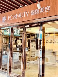 -EC BEAUTY易思美容