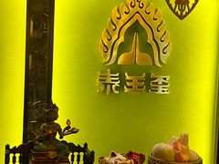 -泰王玺·正宗泰式按摩SPA(九霄店)
