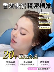 -大麦微针植发全国连锁