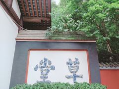 -成都杜甫草堂博物馆