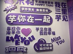-喜乐村芋泥脑袋家族(三里屯店)