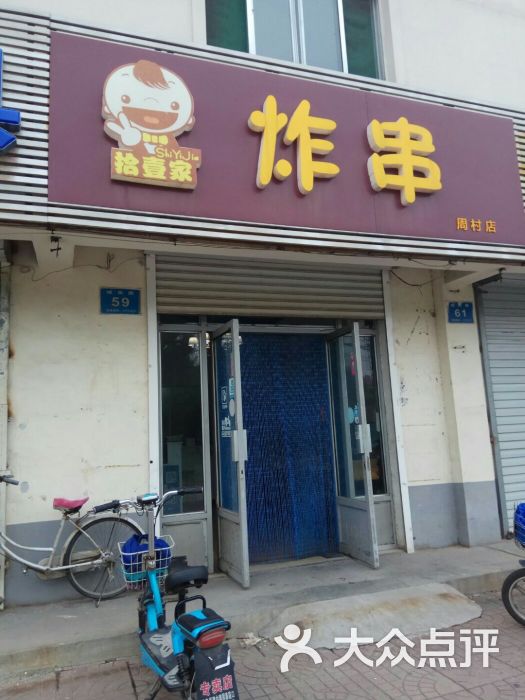 拾壹家炸串图片 第1张