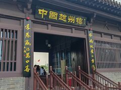 -赵州桥景区