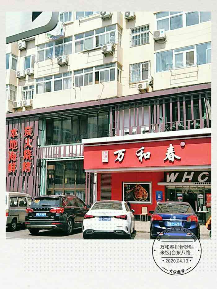 万和春排骨砂锅米饭(台东八路店"青岛老字号,慕名而去,味道还是不错