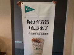 -1点点(银座和谐广场店)