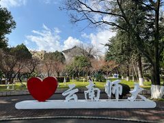 -云南师范大学(一二一西南联大校区)