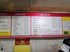 菜单-四平包子铺