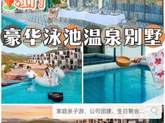 -台山颐和温泉城