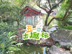 -珠海圆明新园