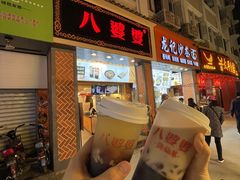 门面-八婆婆烧仙草(中山路店)