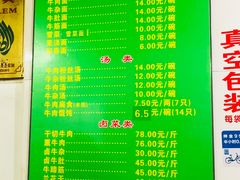菜单-草桥清真牛肉锅贴扁食店