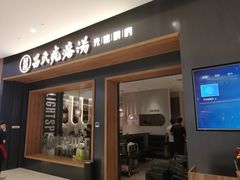 -吕氏疙瘩汤·新鲁菜(济南万象城店)