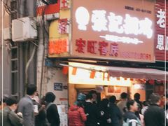 门面-张记捆鸡(总店)