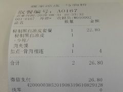 账单-魏家凉皮(马驹桥店)