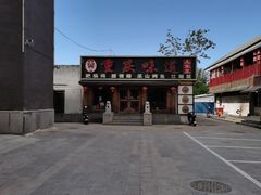 -重庆味道(台湾街店)