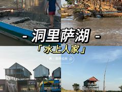 -洞里萨湖