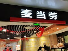 门面-麦当劳(郑州新郑机场)