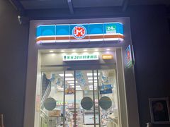 -美天24小时便利店(高铁站店)