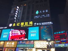 -御品堂养生馆(五星店)