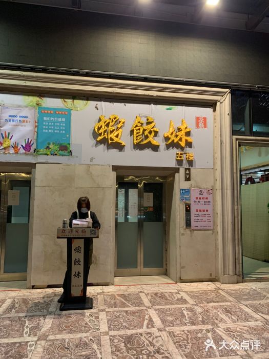 虾饺妹富竹一生·海鲜酒家(海珠广场店)门面图片