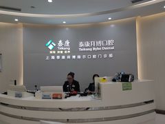 -泰康拜博口腔(凯迪大厦店)