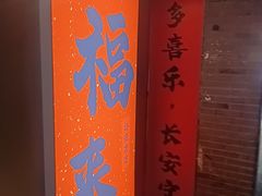 -华威约饭街