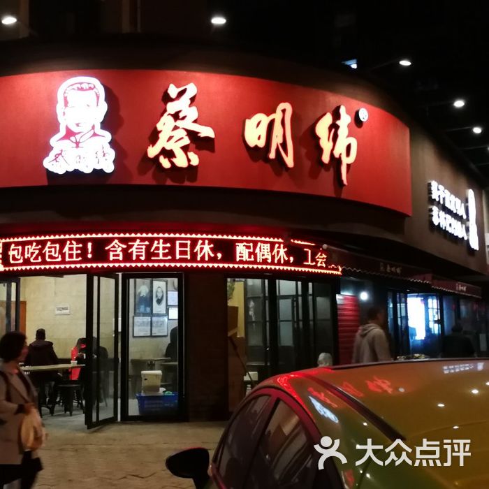 蔡明纬老蔡林记
