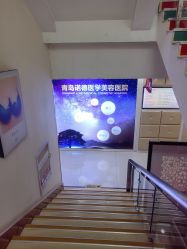 -青岛诺德医学美容医院