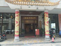 门面-伯乐居茶艺馆(石岐大信店)