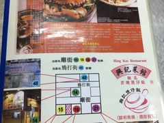 -兴记菜馆