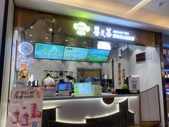 -眷茶(大卫城10楼店)