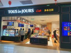 门面-多乐之日(公益西桥店)