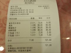 账单-旭龙鱼头王(航华店)
