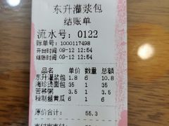 账单-东升灌浆包(辛庄街总店)