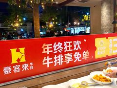 自助取餐区-豪客来牛排(红豆万花城店)