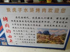 -炭虎子水浒烤肉(梦时代店)
