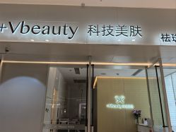 -苑苑vbeauty科技美容SPA